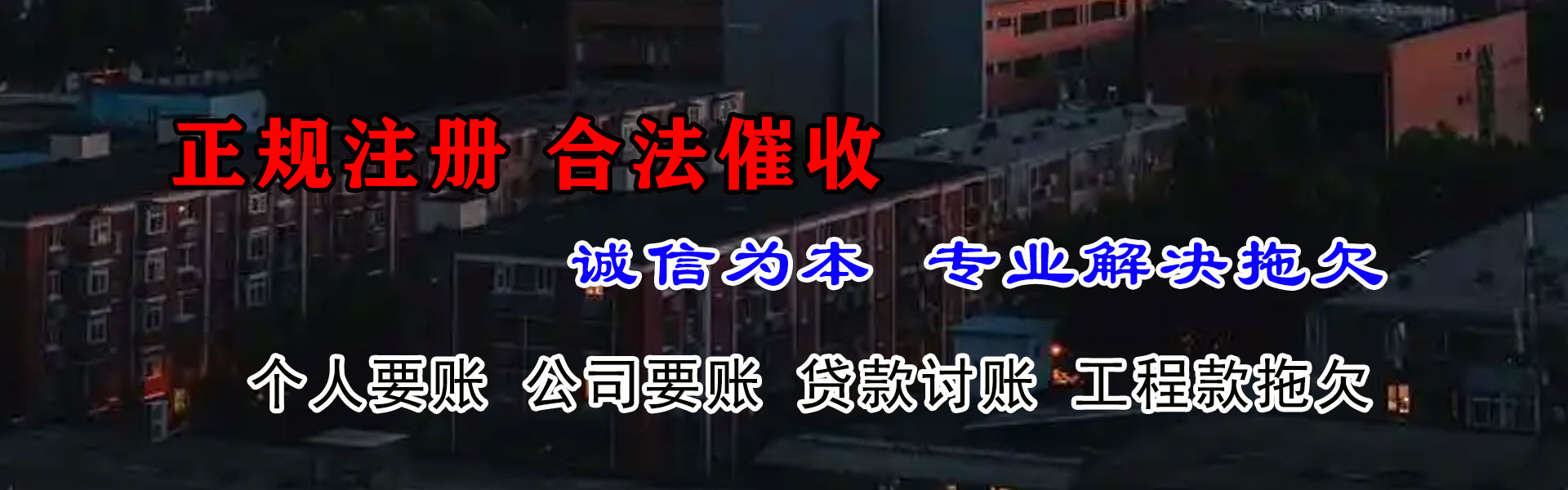 鲤城追债公司